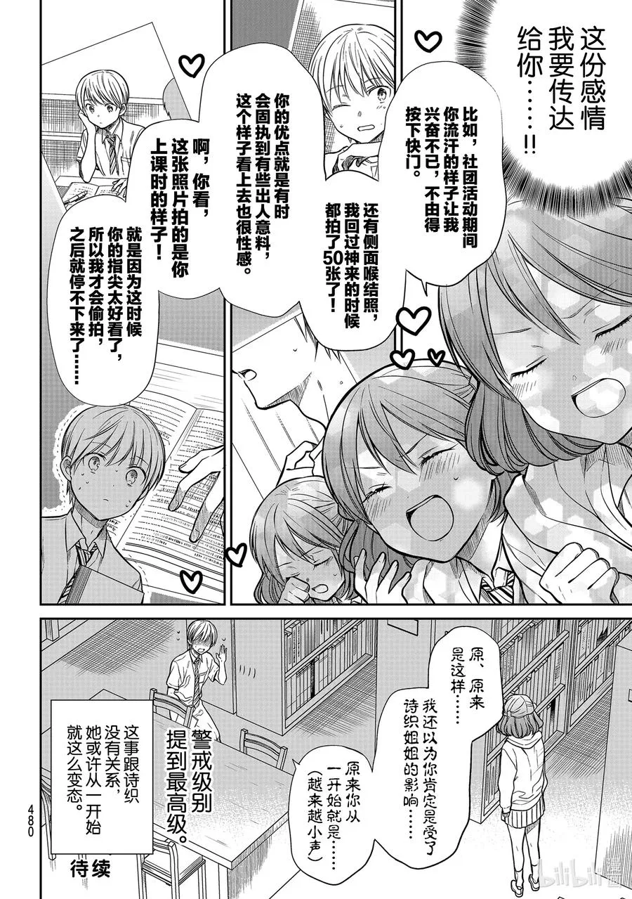 263 消除嫌疑 第4页