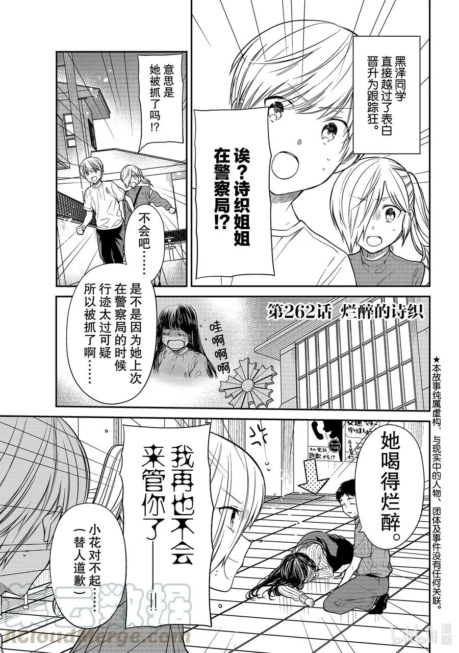 262 烂醉的诗织 第1页