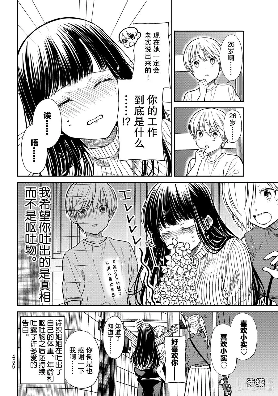 262 烂醉的诗织 第4页