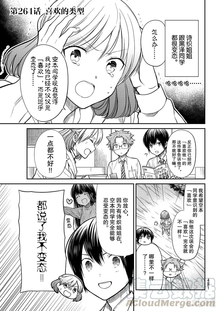 264 喜欢的类型 第1页