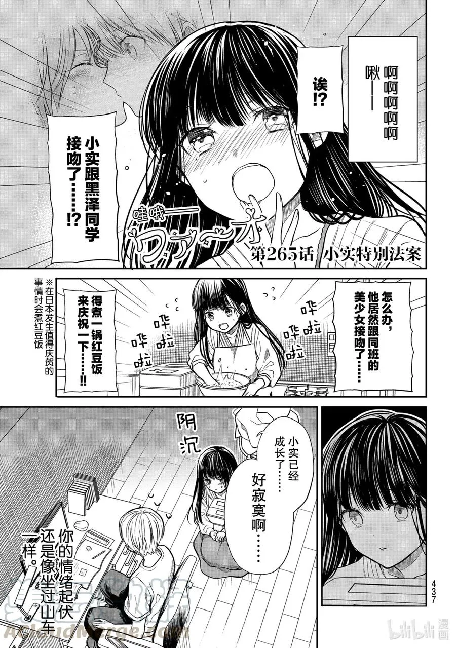 265 小实特别法案 第1页
