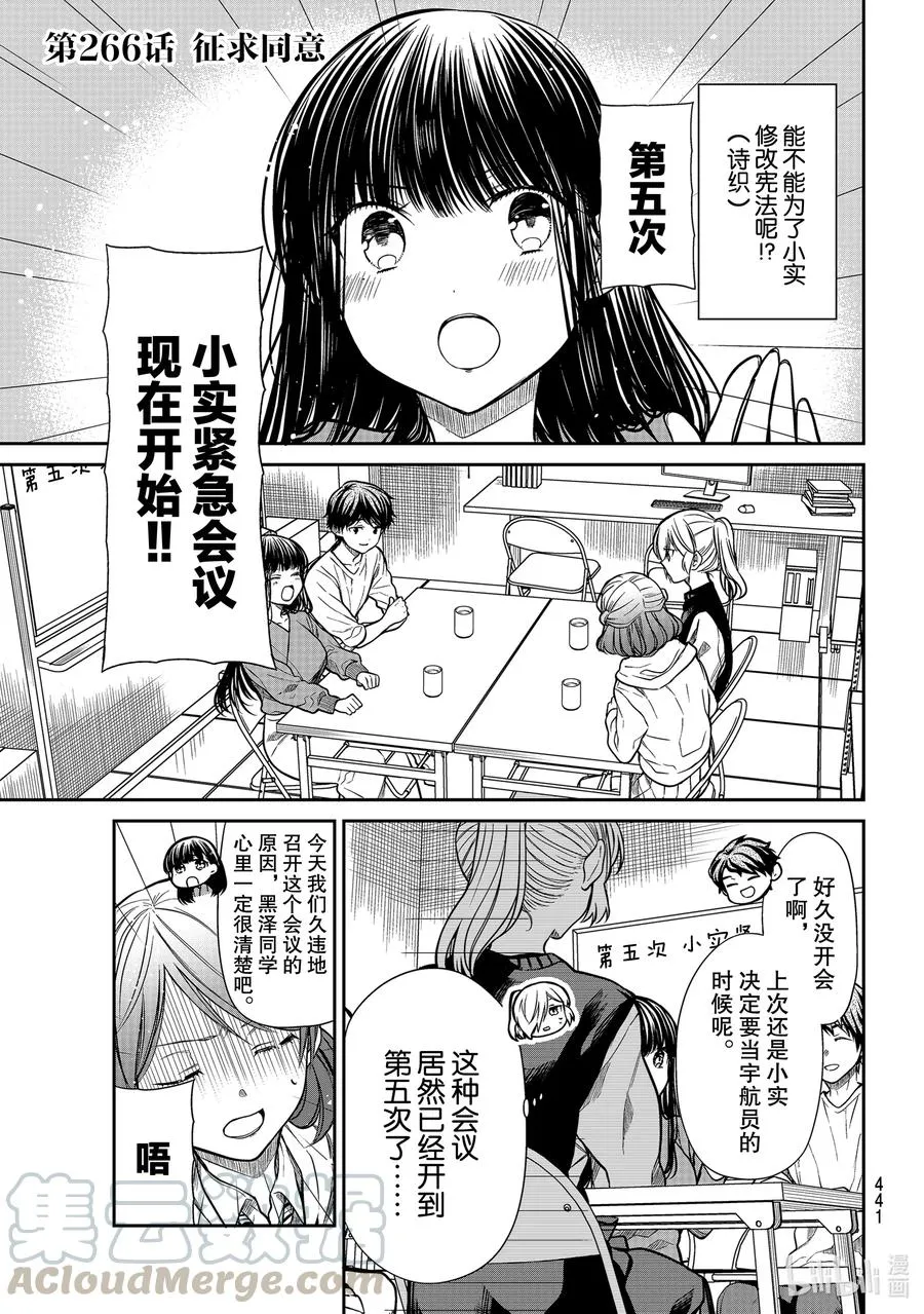 266 征求同意 第1页