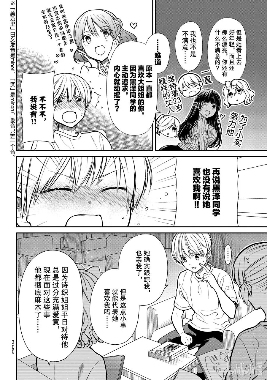 267 诗织的私生活 第2页