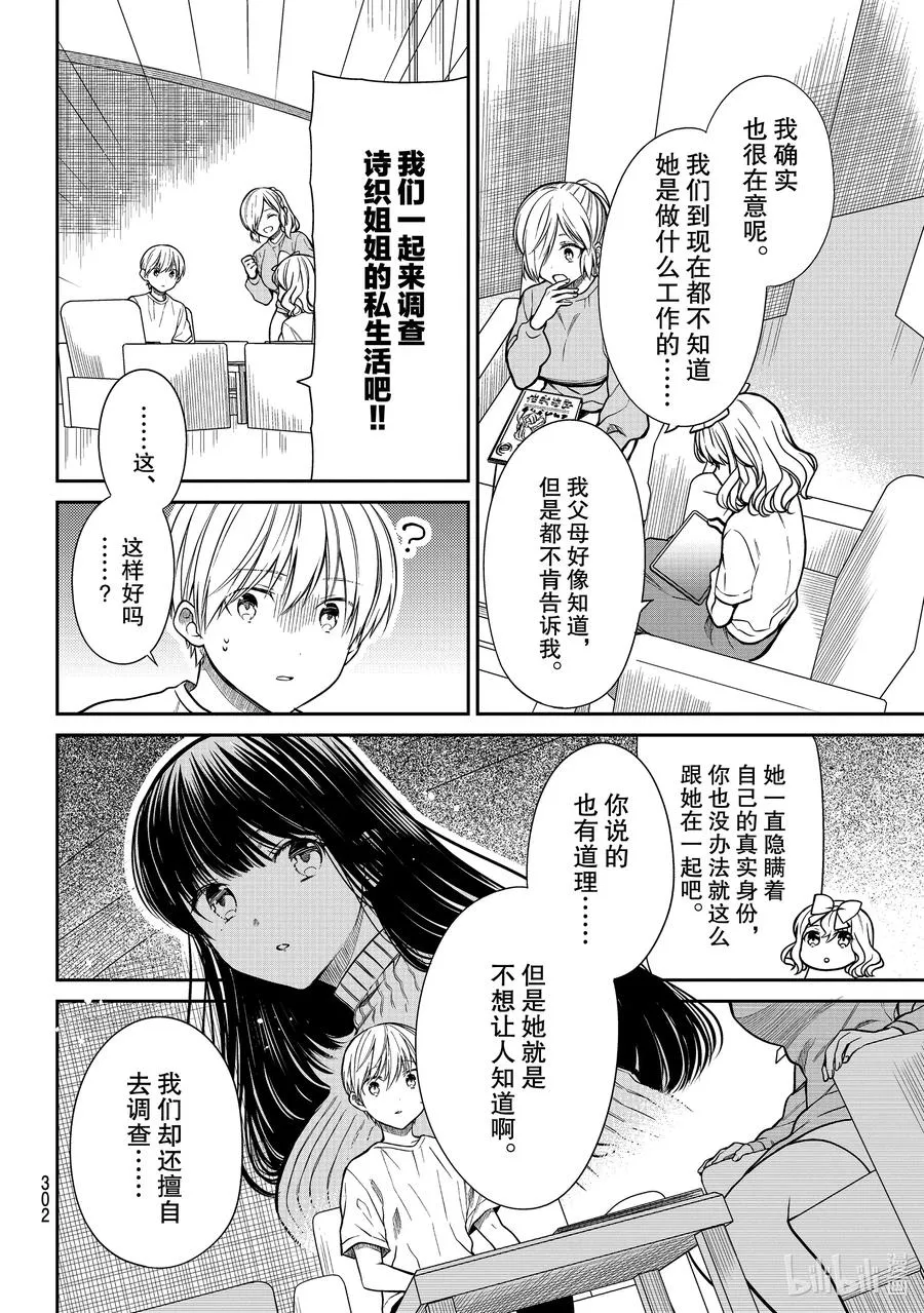 267 诗织的私生活 第4页