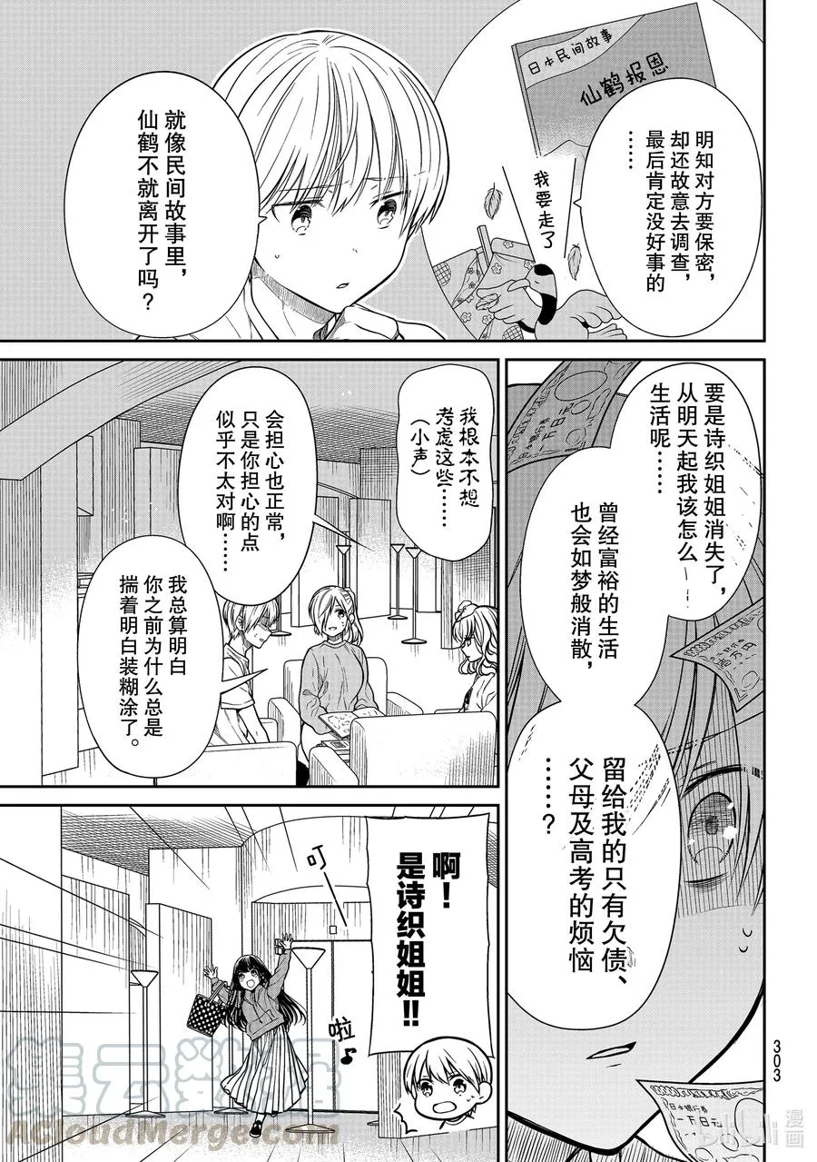 267 诗织的私生活 第5页