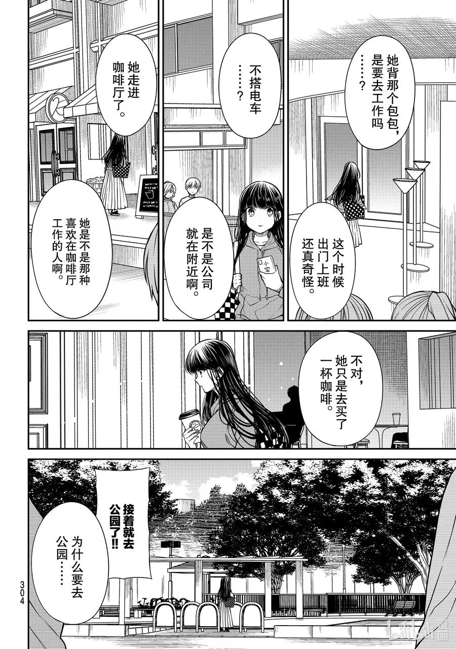 267 诗织的私生活 第6页