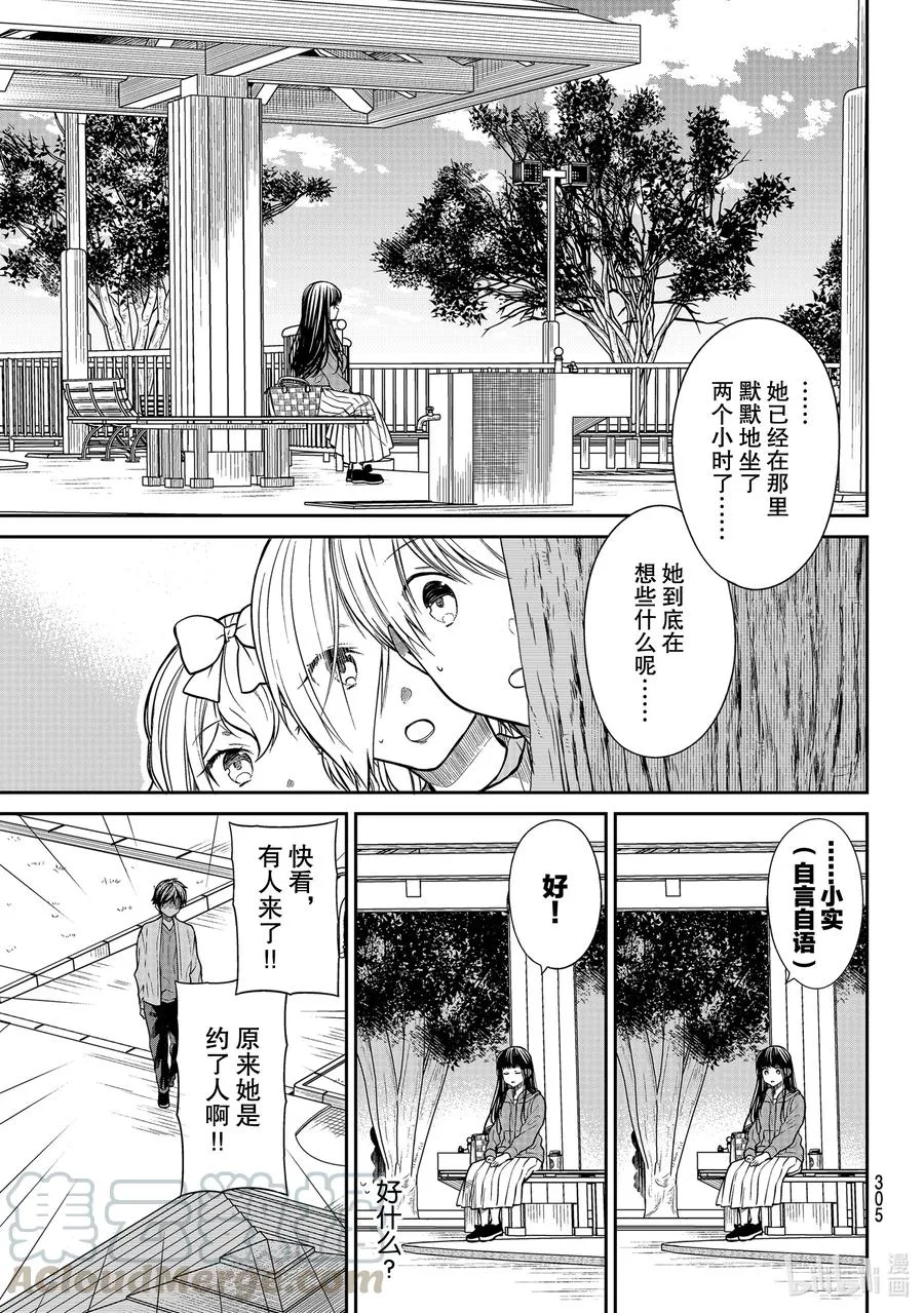 267 诗织的私生活 第7页