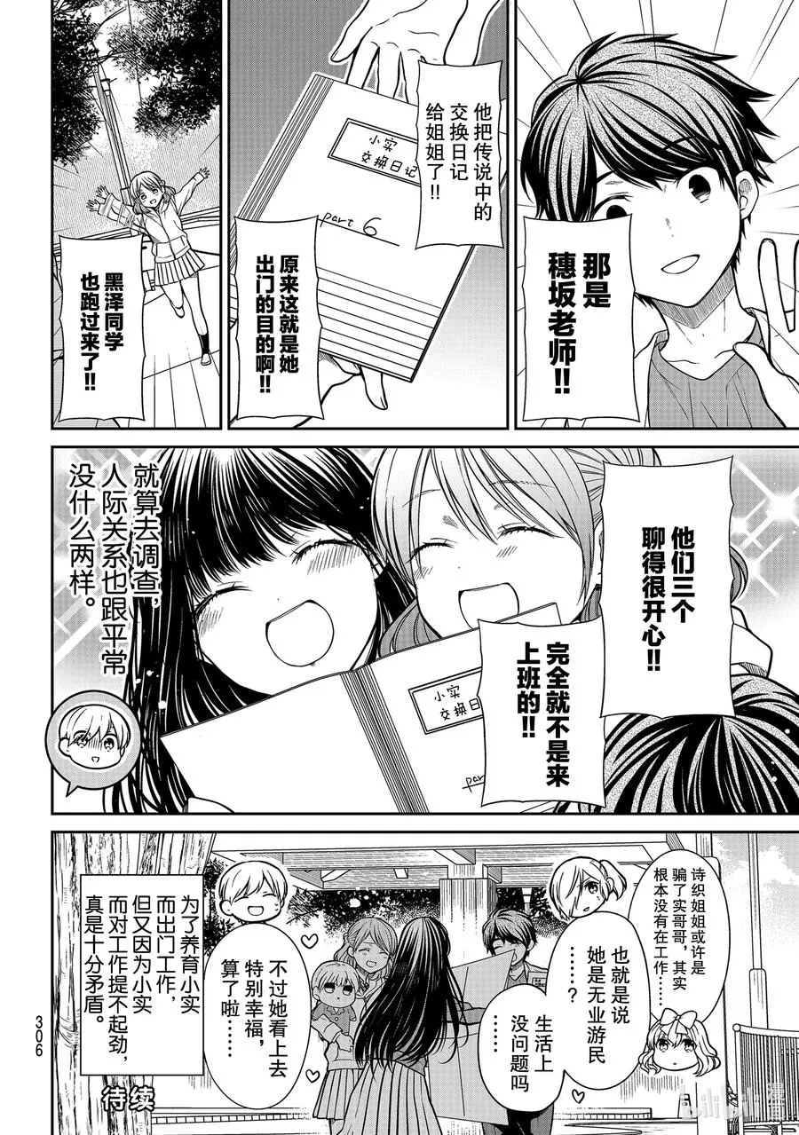 267 诗织的私生活 第8页