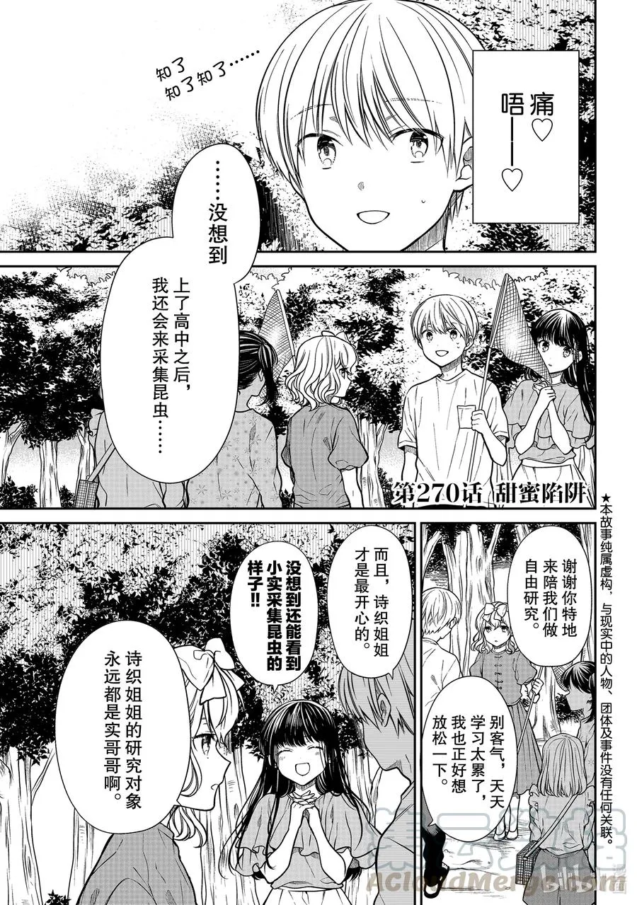 270 甜蜜陷阱 第1页