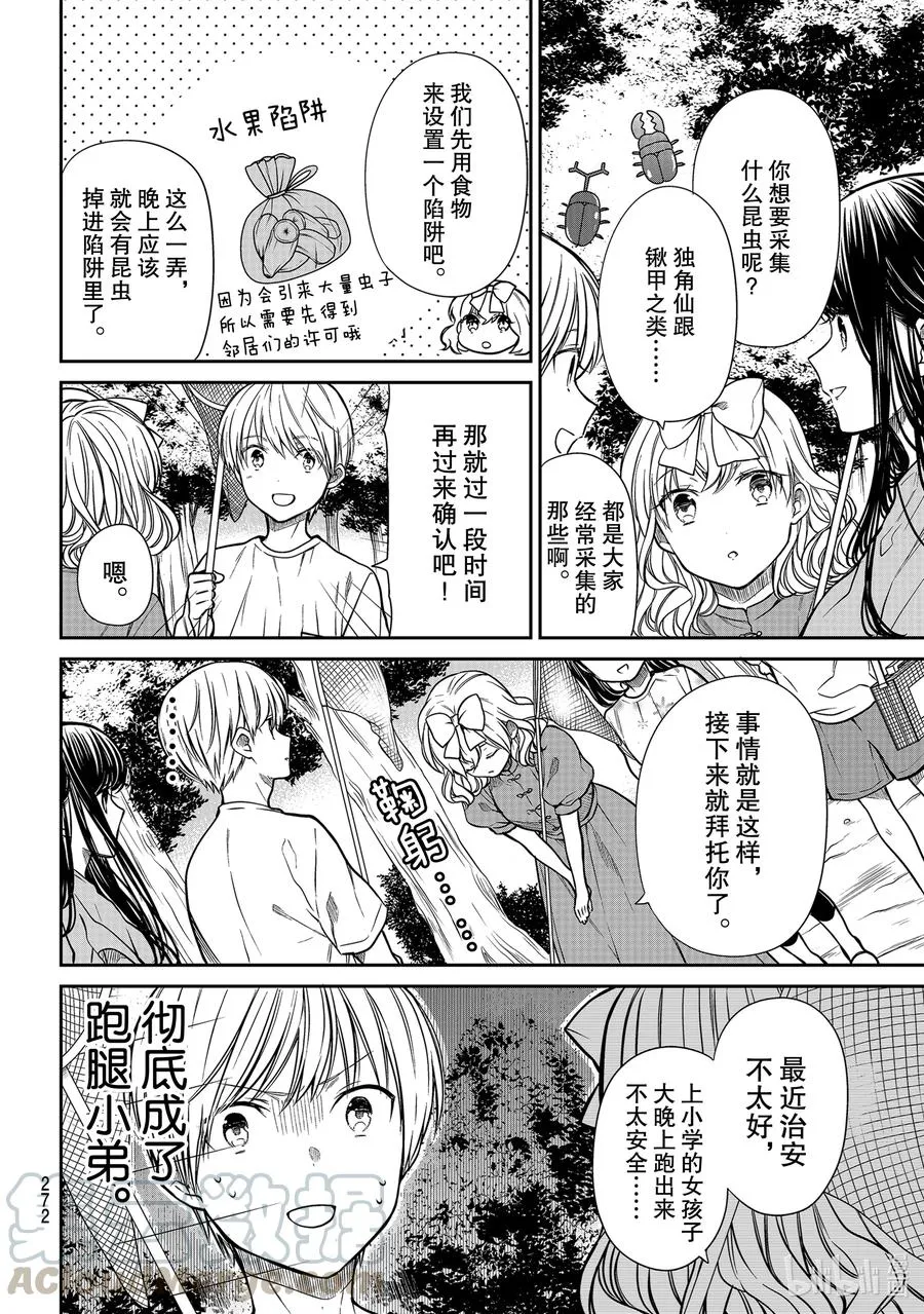 270 甜蜜陷阱 第2页