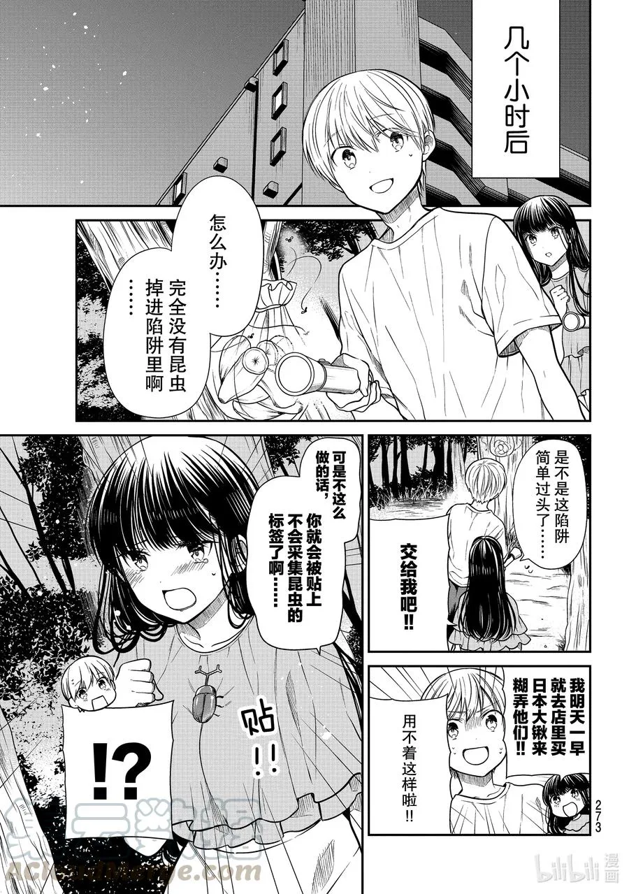 270 甜蜜陷阱 第3页