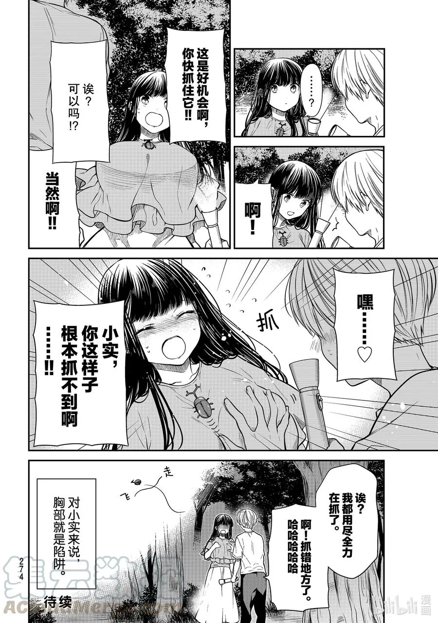 270 甜蜜陷阱 第4页