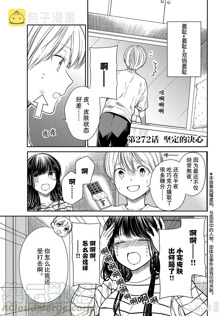 272 坚定的决心 第1页