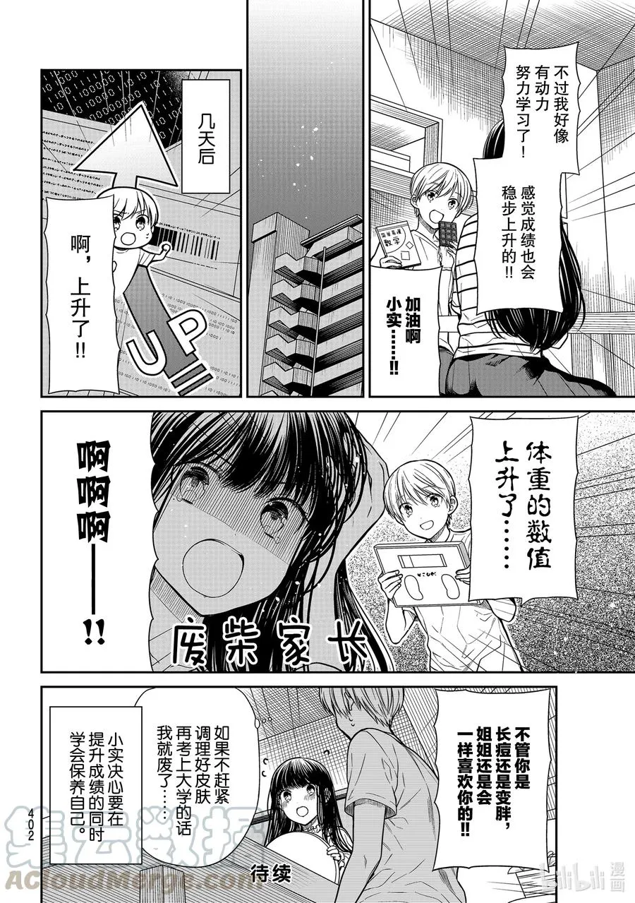 272 坚定的决心 第4页