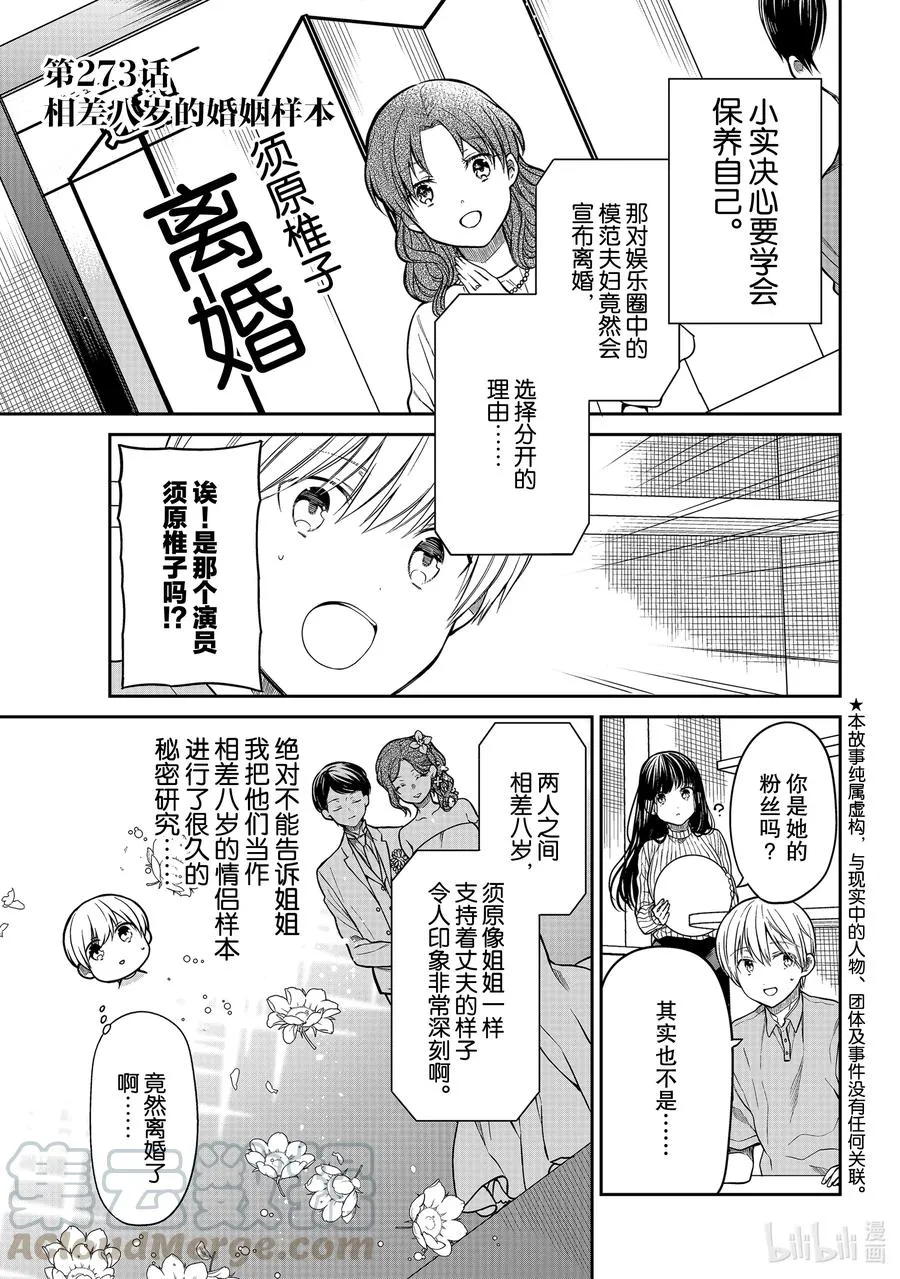 273 相差八岁的婚姻样本 第1页