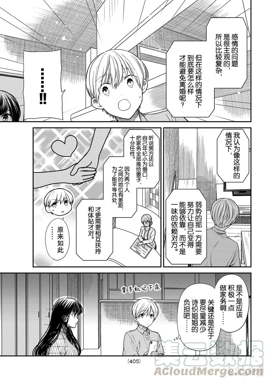 273 相差八岁的婚姻样本 第3页