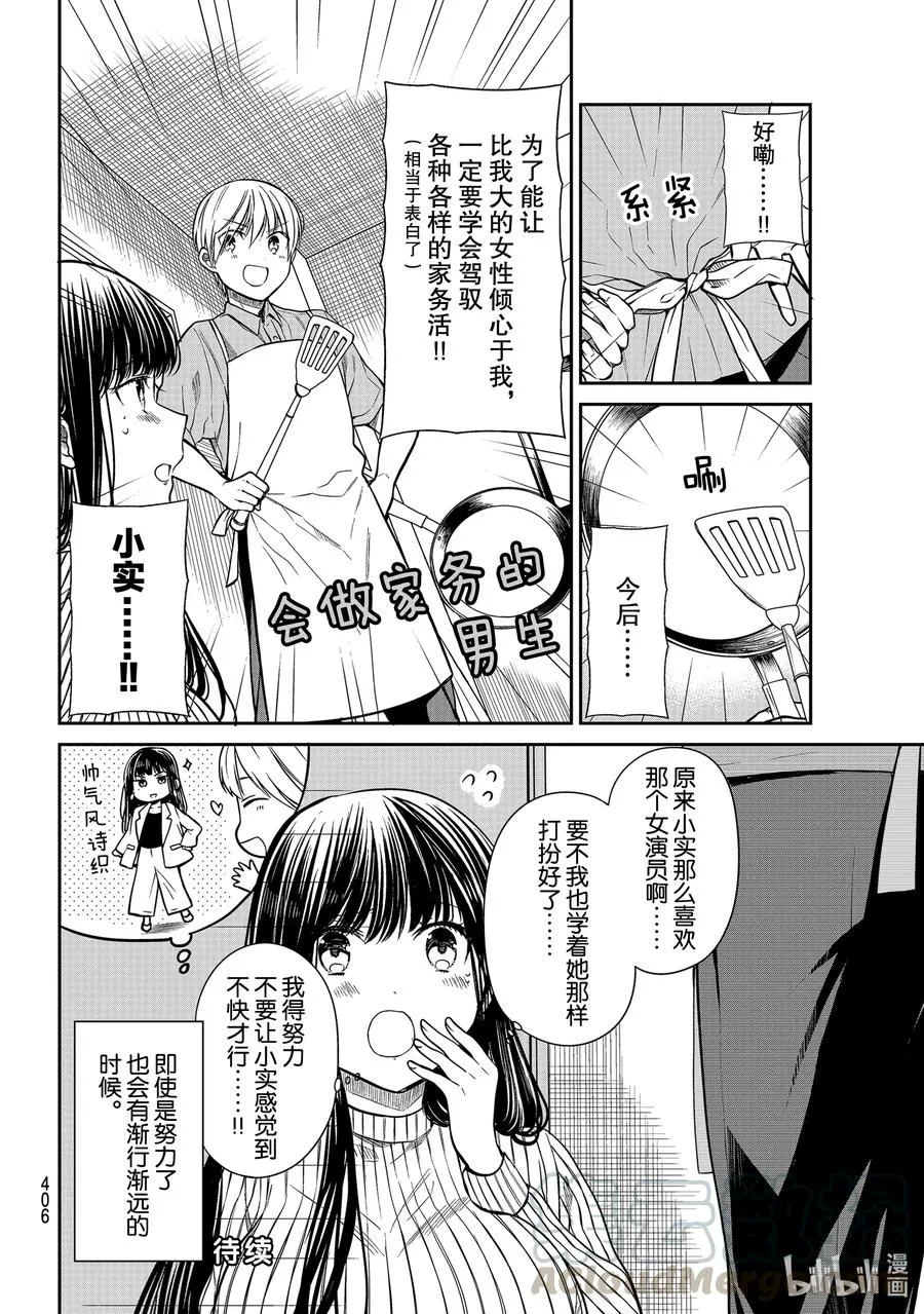 273 相差八岁的婚姻样本 第4页