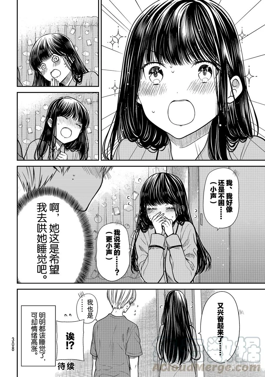 274 睡不着的大姐姐的故事 第4页