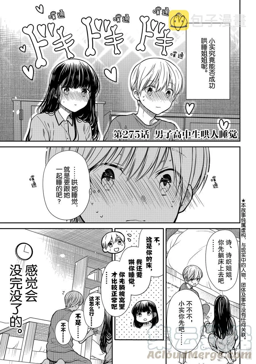 275 男子高中生哄人睡觉 第1页