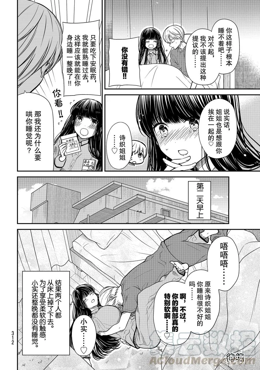 275 男子高中生哄人睡觉 第4页