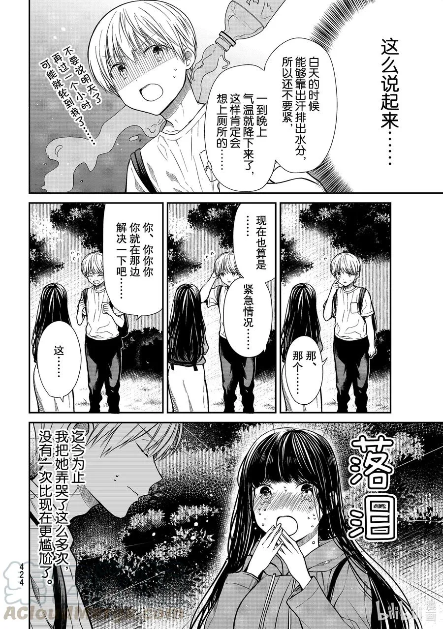 277 上厕所 第2页
