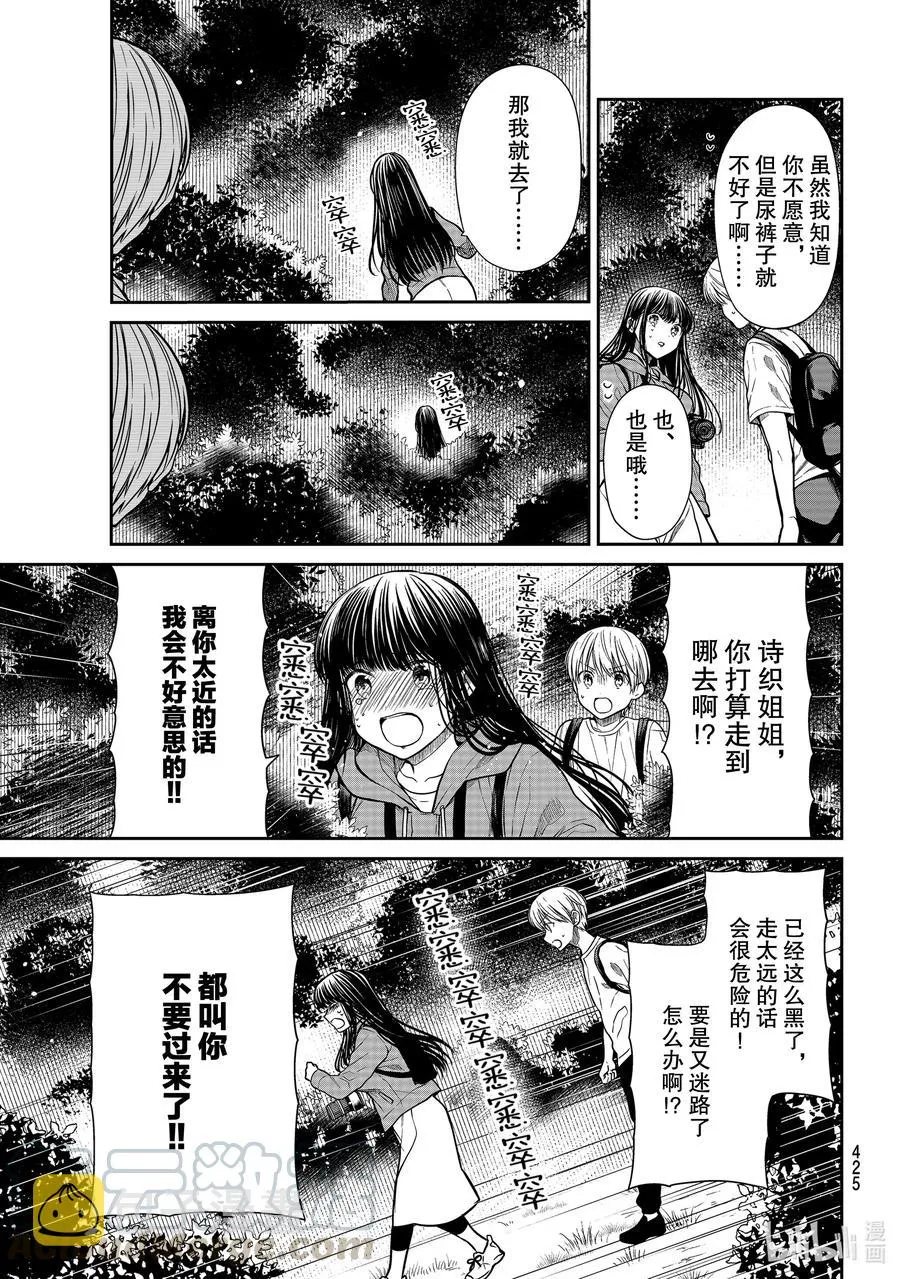 277 上厕所 第3页