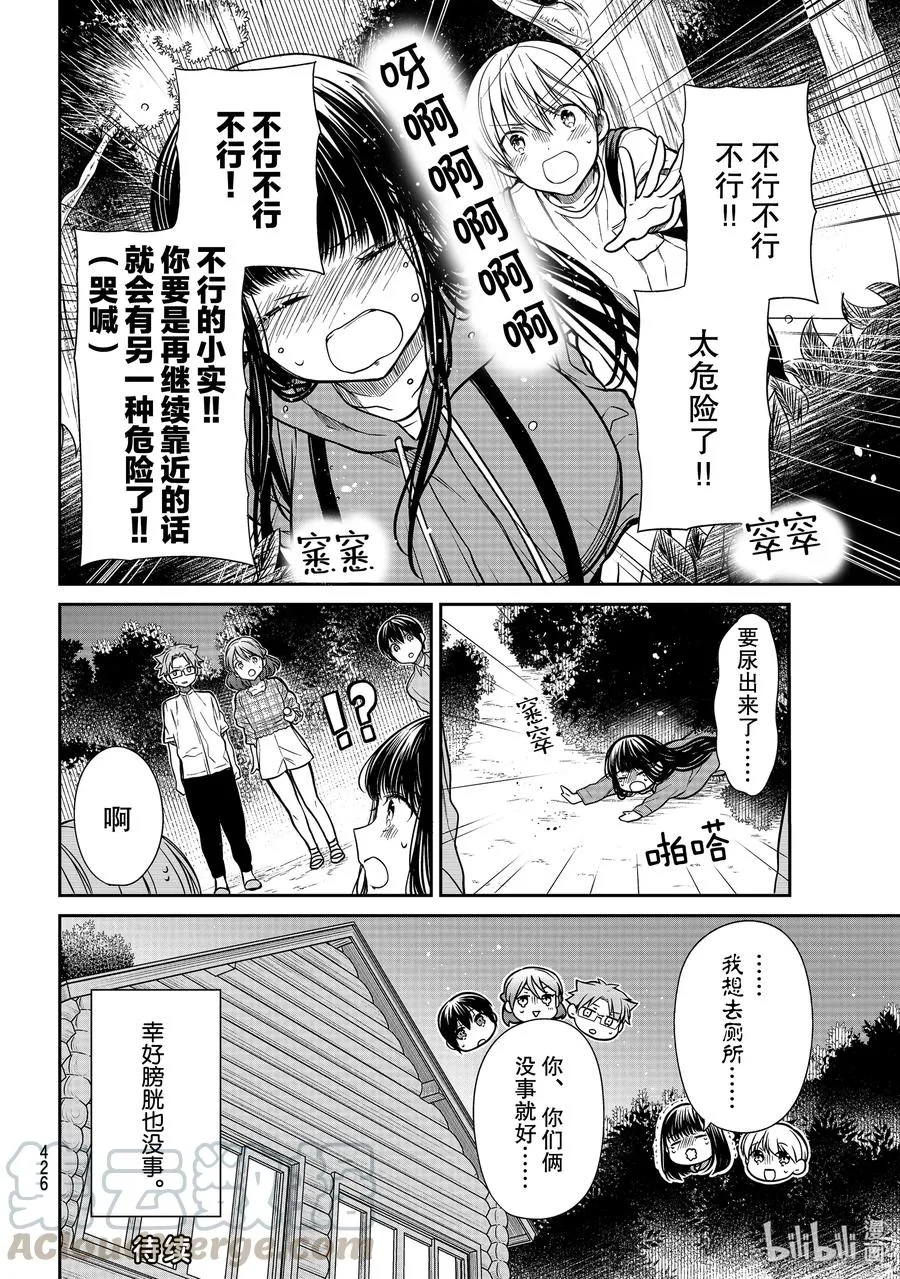 277 上厕所 第4页
