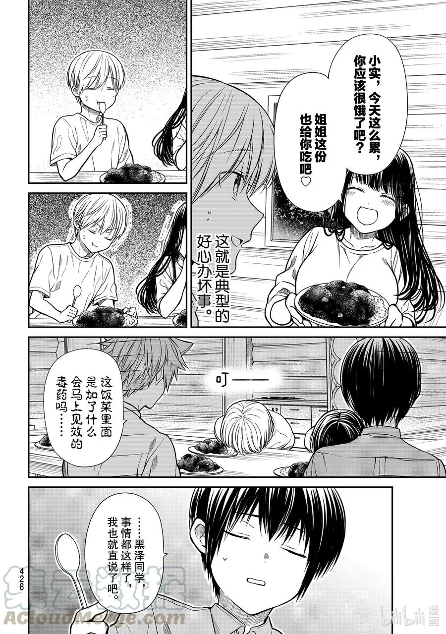278 烹饪特训 第2页