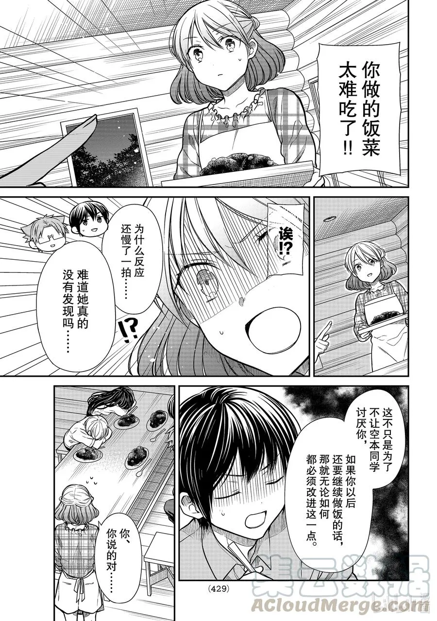 278 烹饪特训 第3页