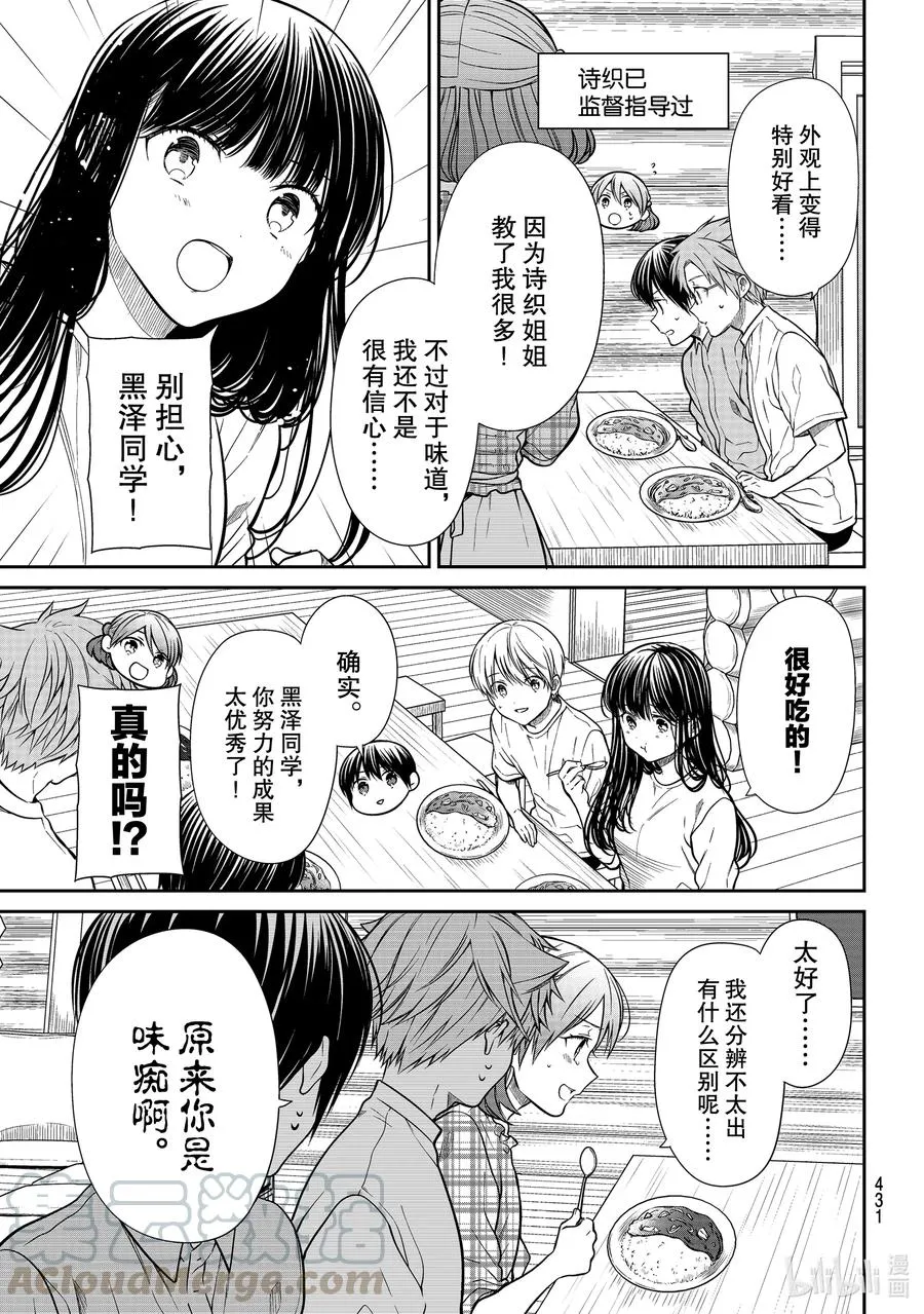 278 烹饪特训 第5页