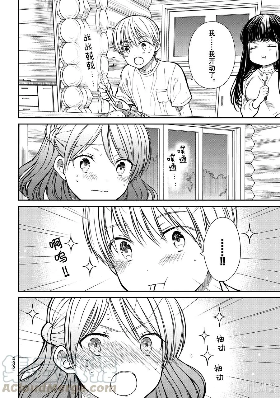 278 烹饪特训 第6页