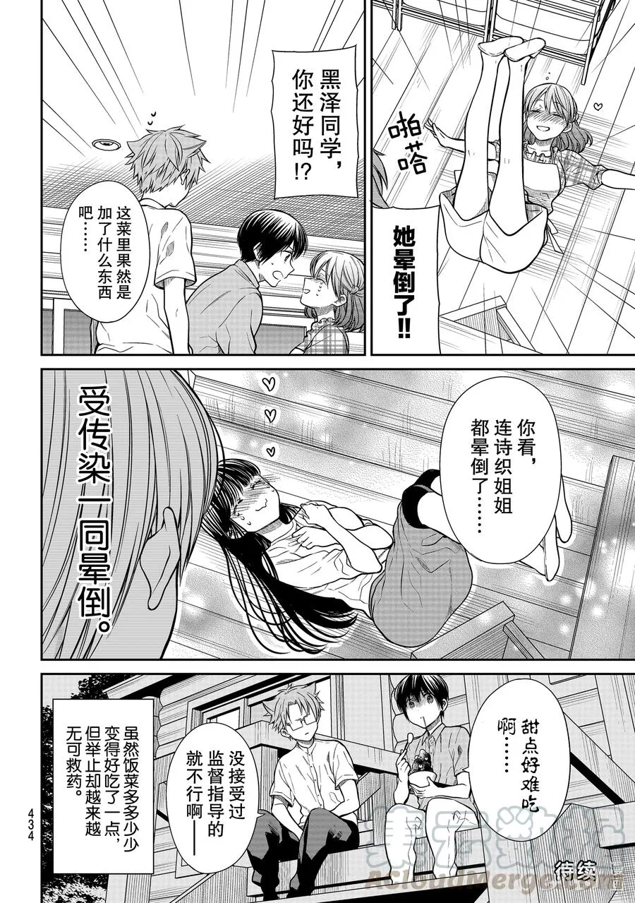 278 烹饪特训 第8页