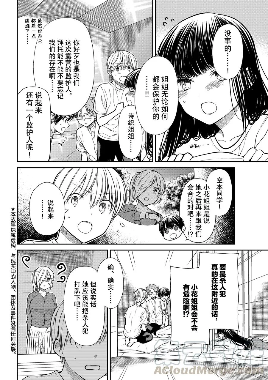 279 尾值江山庄事件 第1页