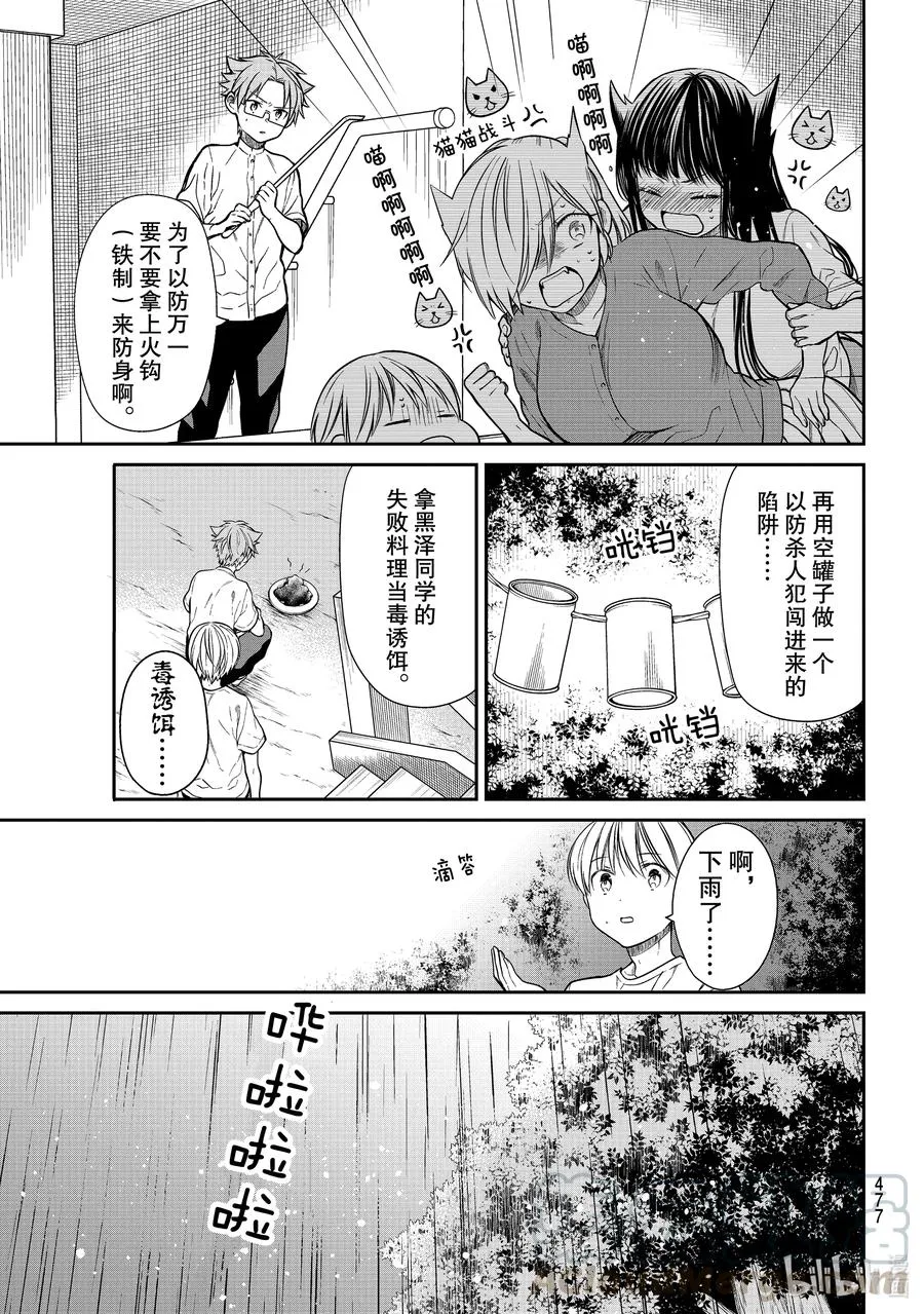 279 尾值江山庄事件 第2页