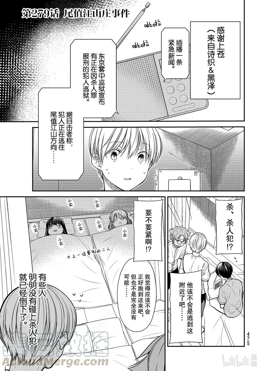 279 尾值江山庄事件 第4页