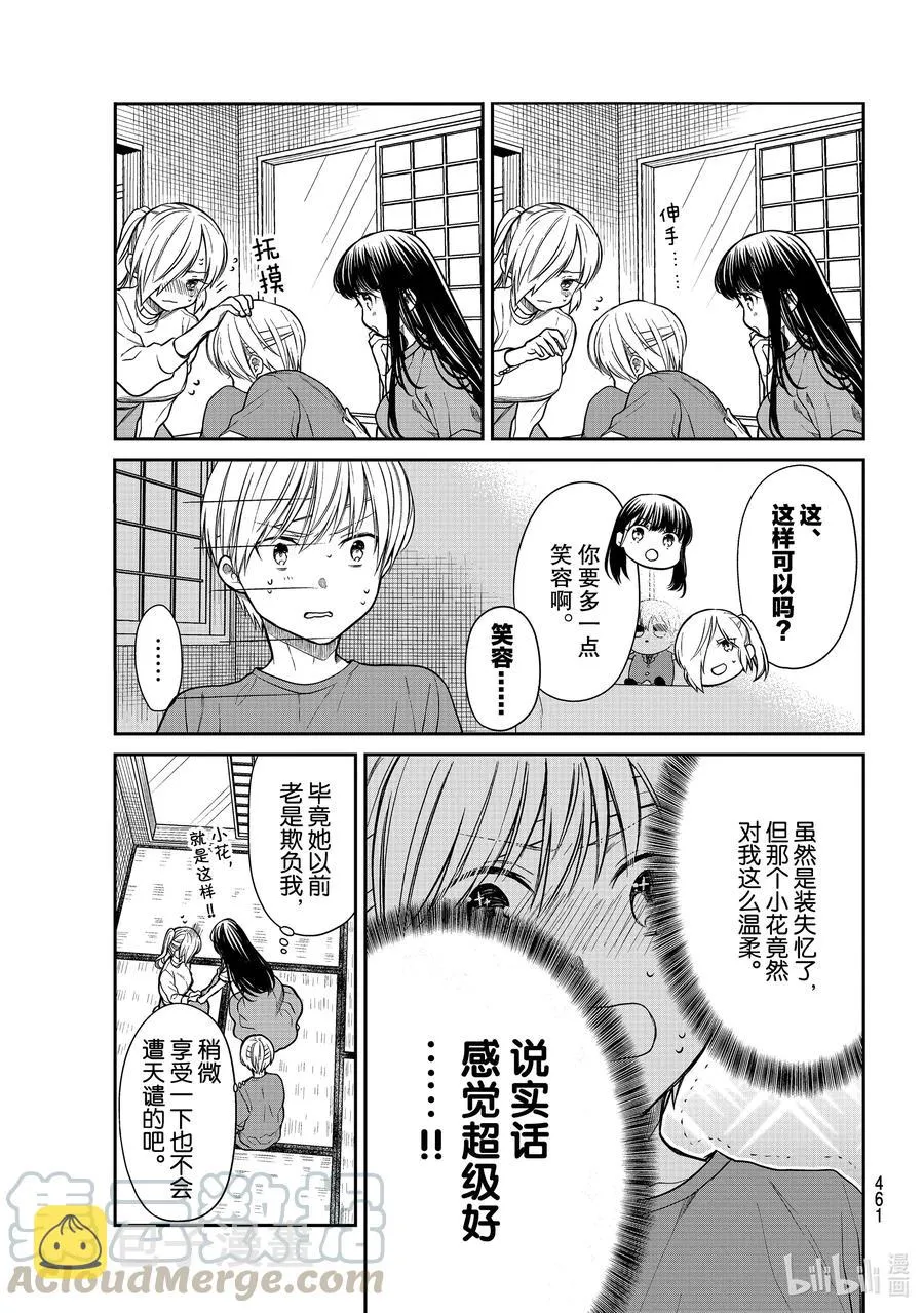 281 温柔的时光 第3页