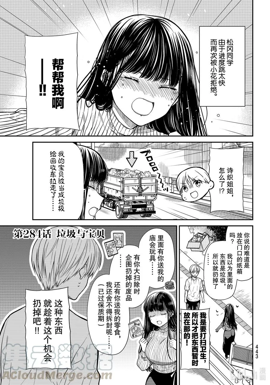 284 垃圾与宝贝 第1页