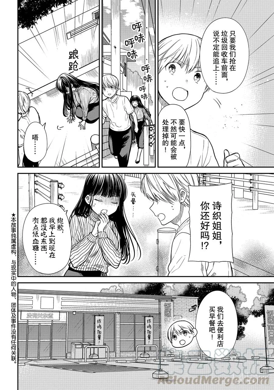 284 垃圾与宝贝 第2页