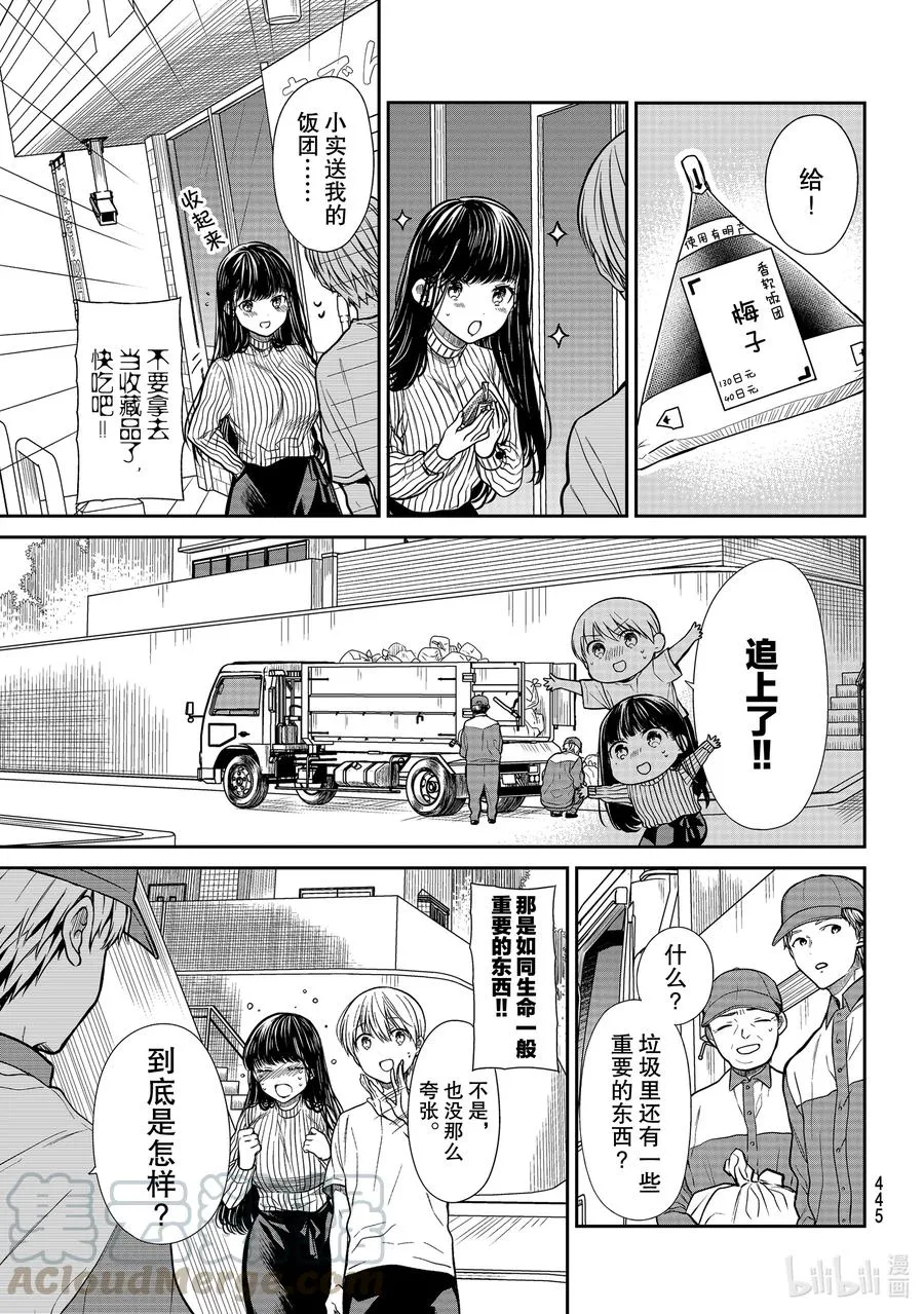 284 垃圾与宝贝 第3页