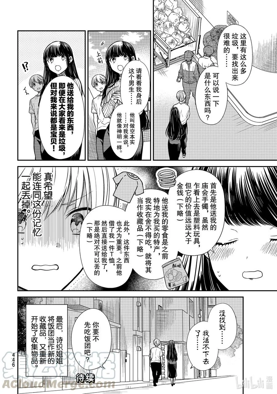 284 垃圾与宝贝 第4页