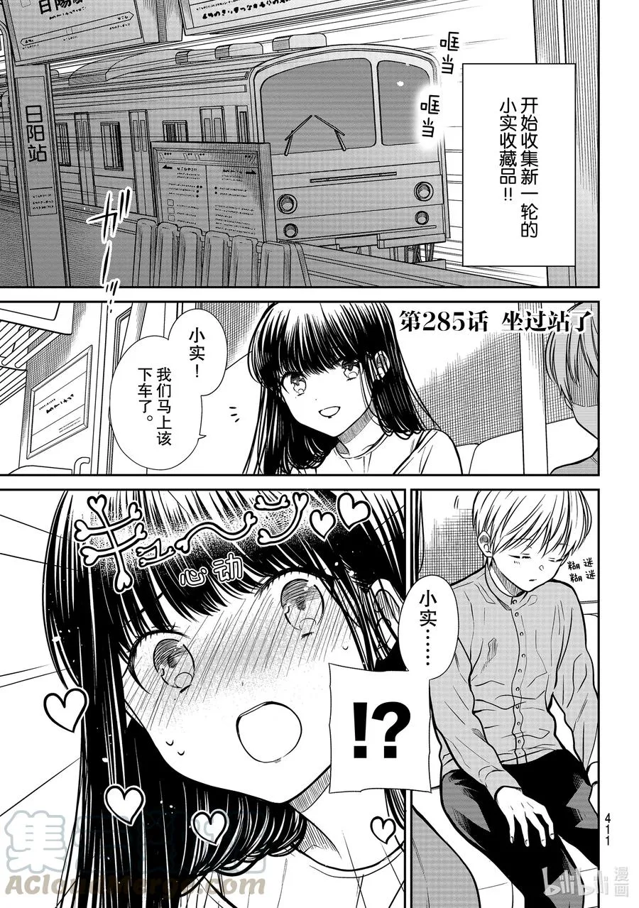 285 坐过站了 第1页