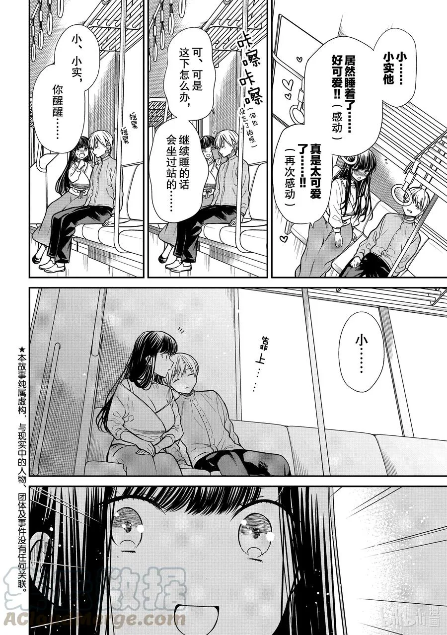 285 坐过站了 第2页