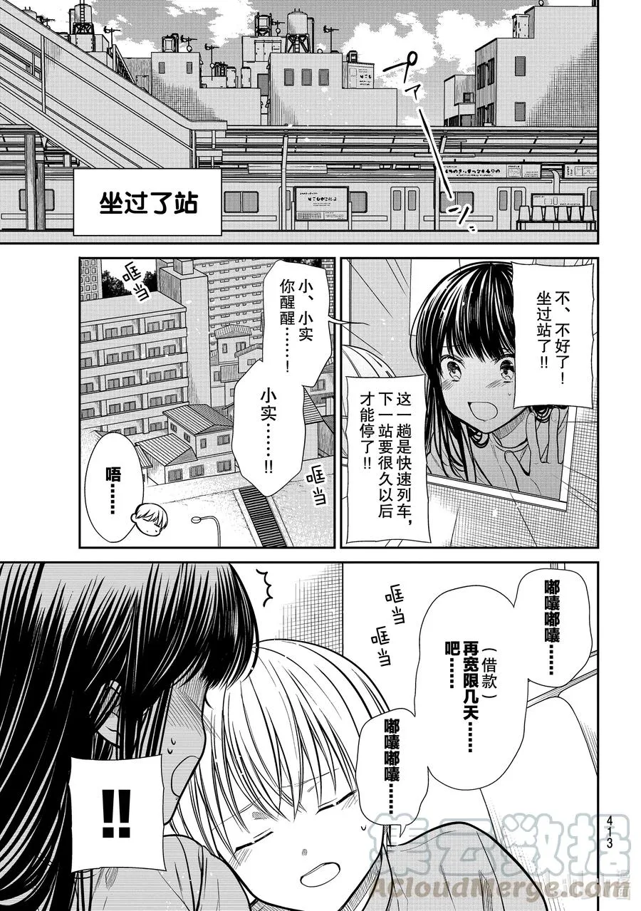 285 坐过站了 第3页