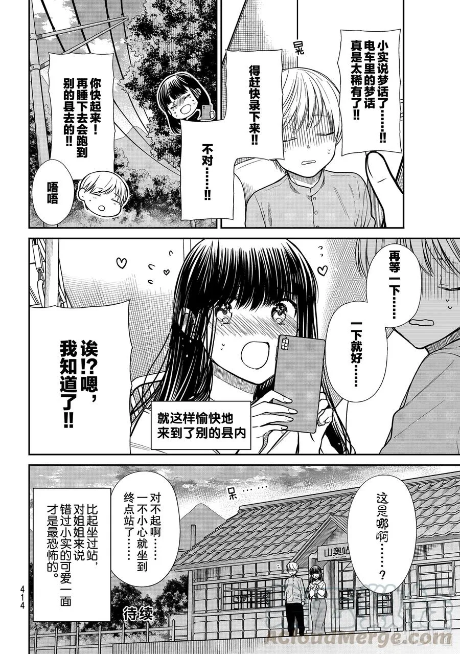 285 坐过站了 第4页
