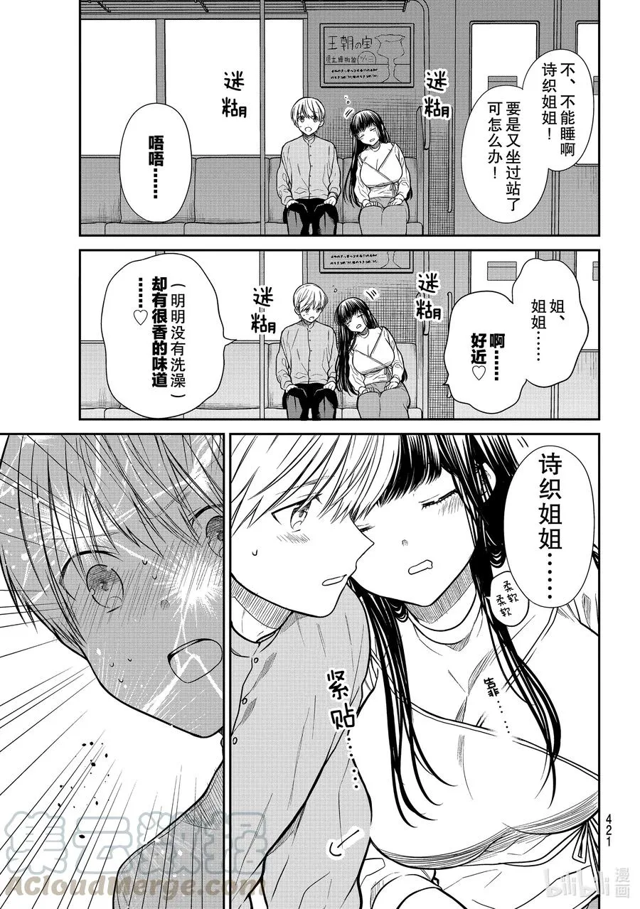 287 终点站 第3页