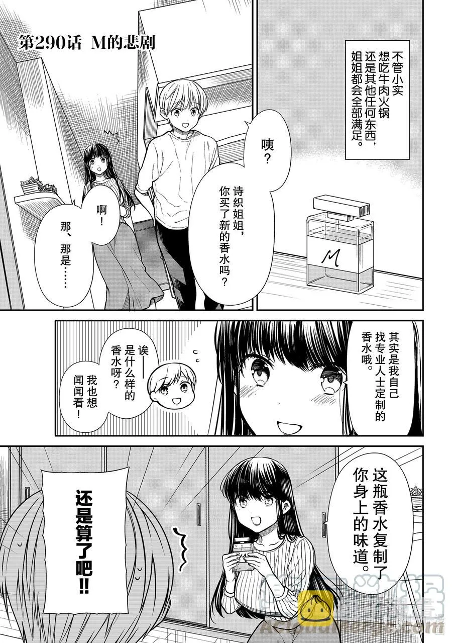 290 M的悲剧 第1页