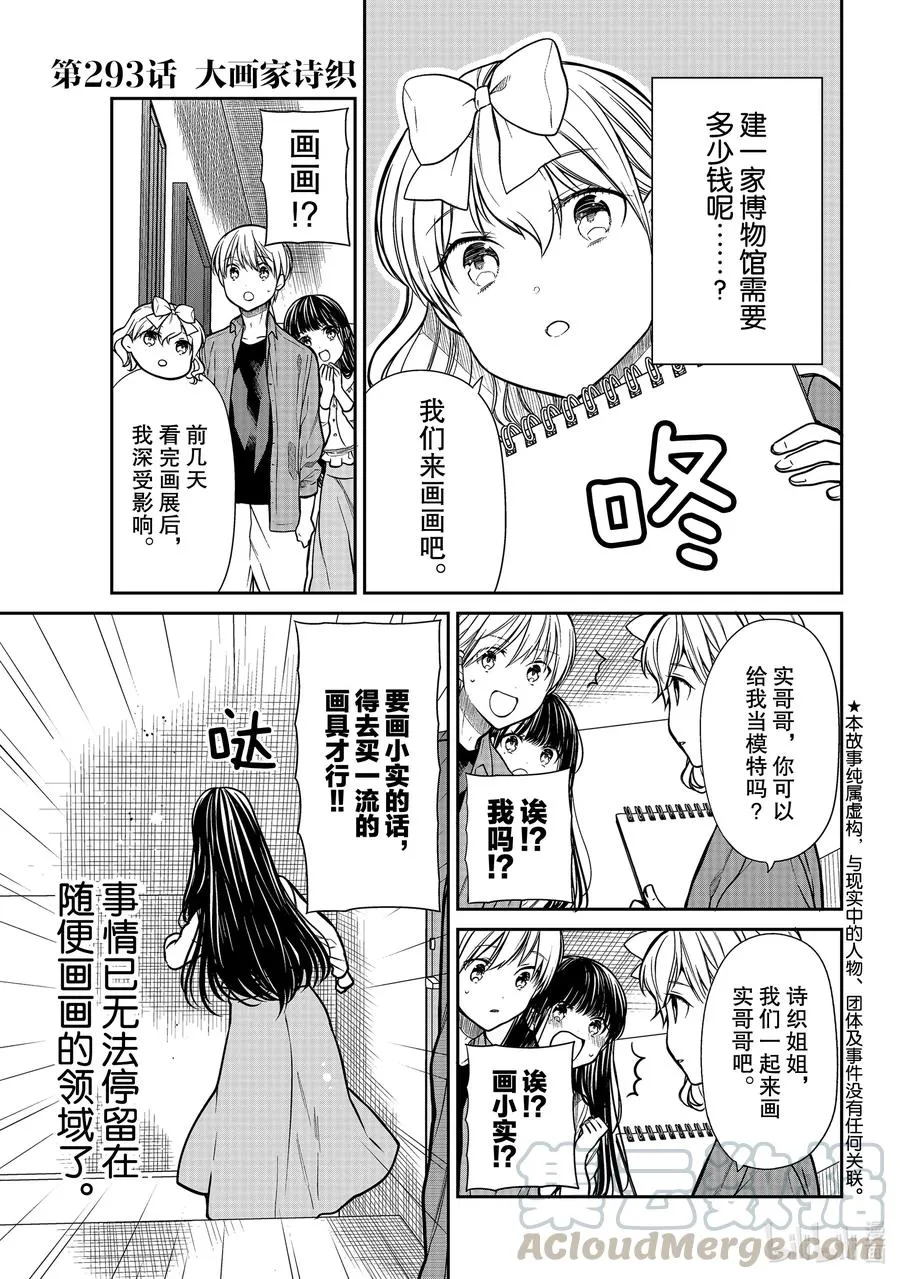 293 大画家诗织 第1页