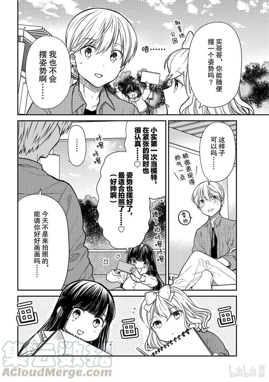 293 大画家诗织 第2页