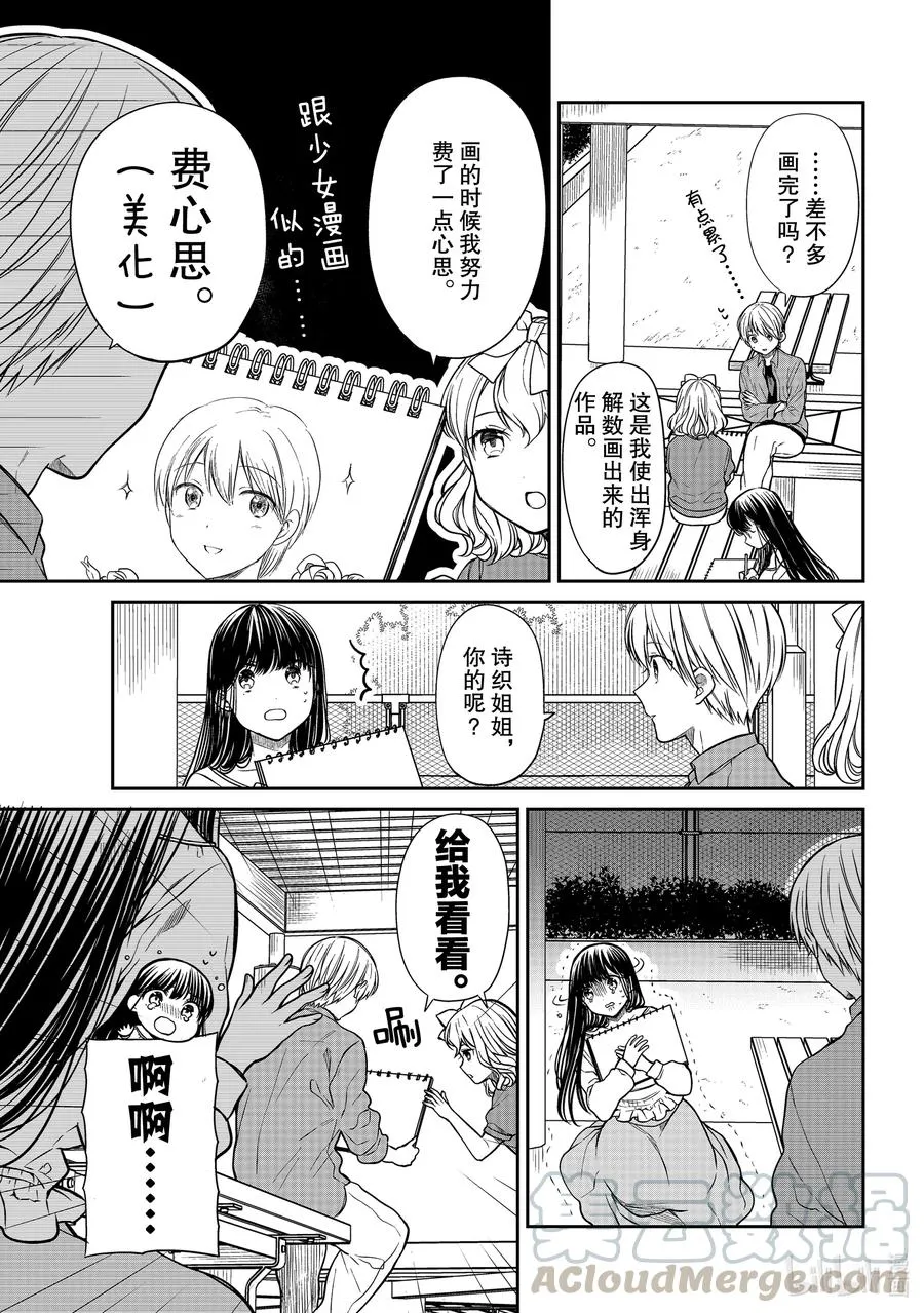 293 大画家诗织 第3页