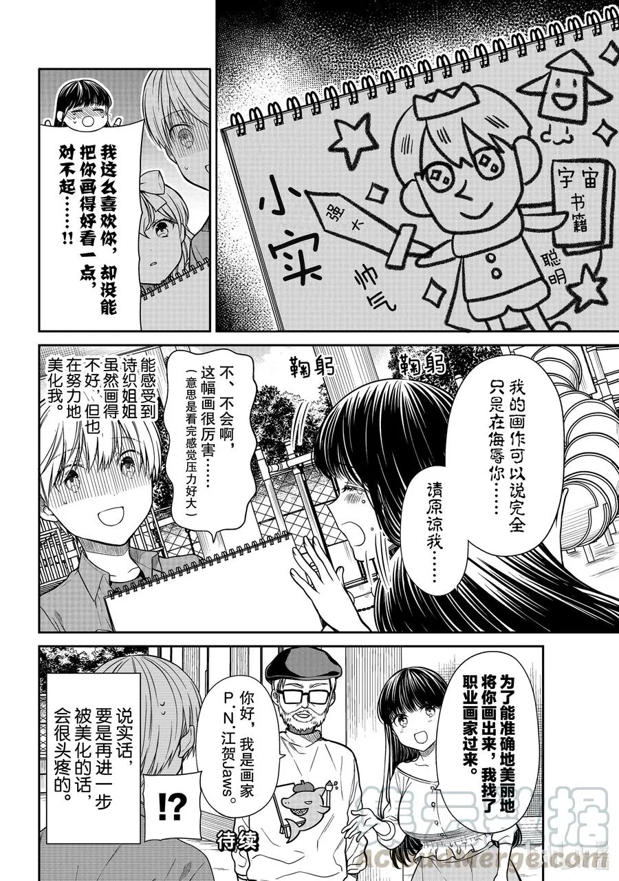 293 大画家诗织 第4页